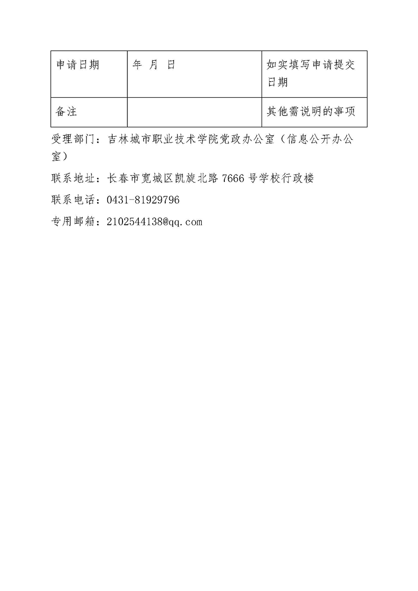 BEAT365英国官网信息公开申请表_页面_2.jpg